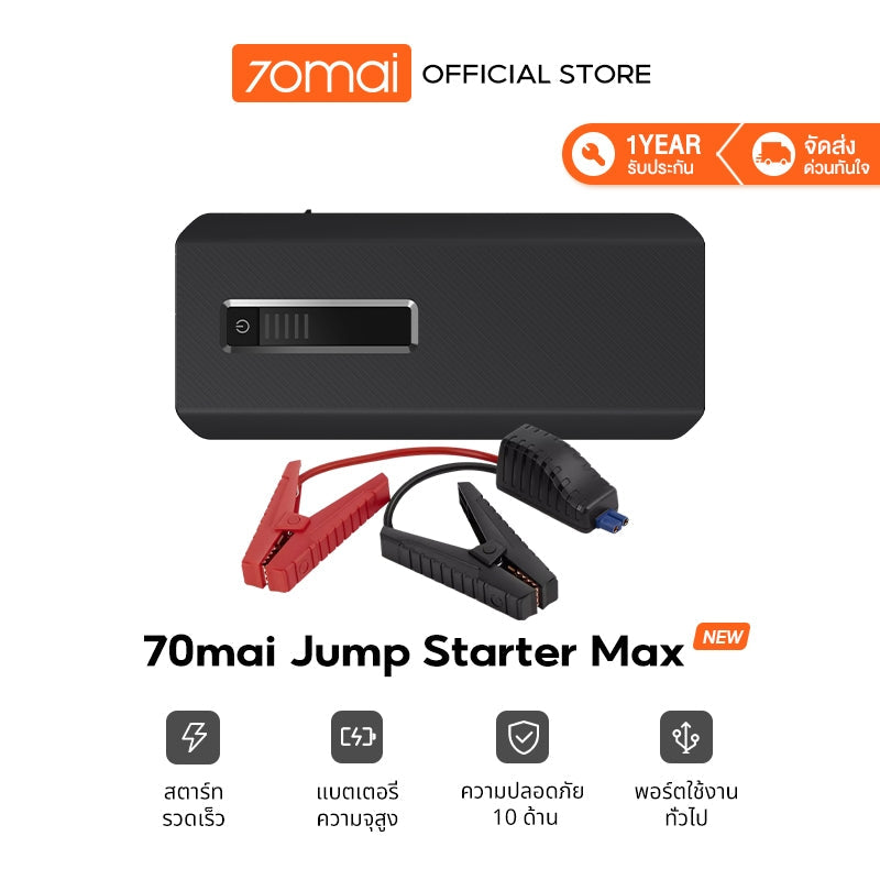 จั้มสตาร์ทรถยนต์ Portable Car Jump Starter Max PS06 / PS01