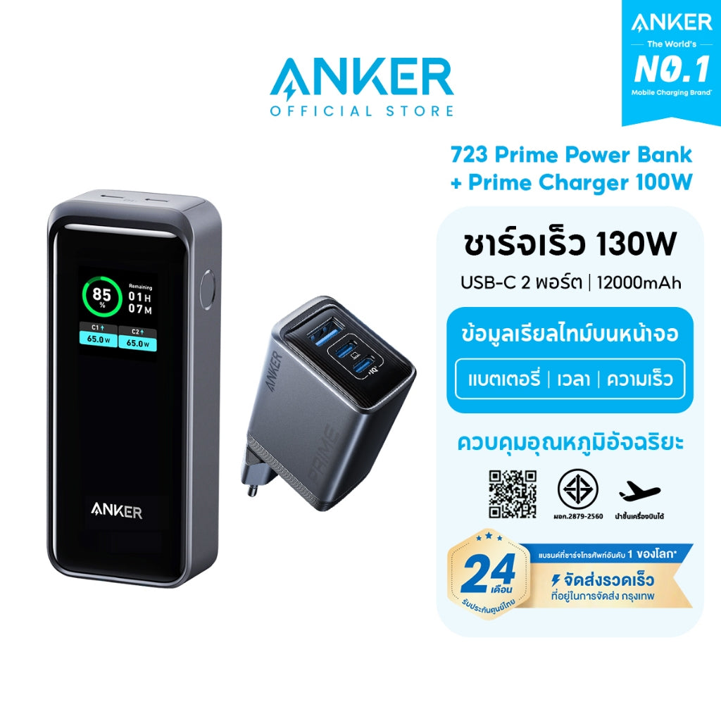 Anker 723 Prime Power Bank 130W 200W 250W แบตสำรอง ชาร์จเร็วด้วยความจุขนาดใหญ่ สำหรับ Macbook/iPhone16 ถือขึ้นเครื่องได้