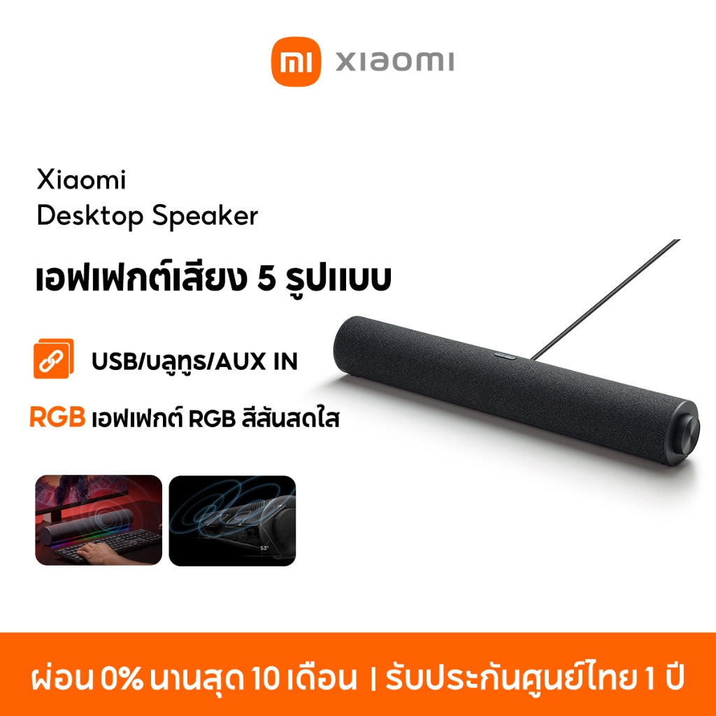 Xiaomi Desktop Speaker ลำโพงบลูทูธ USB/บลูทูธ/AUX IN เอฟเฟกต์เสียง 5 รูปแบบ เอฟเฟกต์ RGB สีสันสดใส
