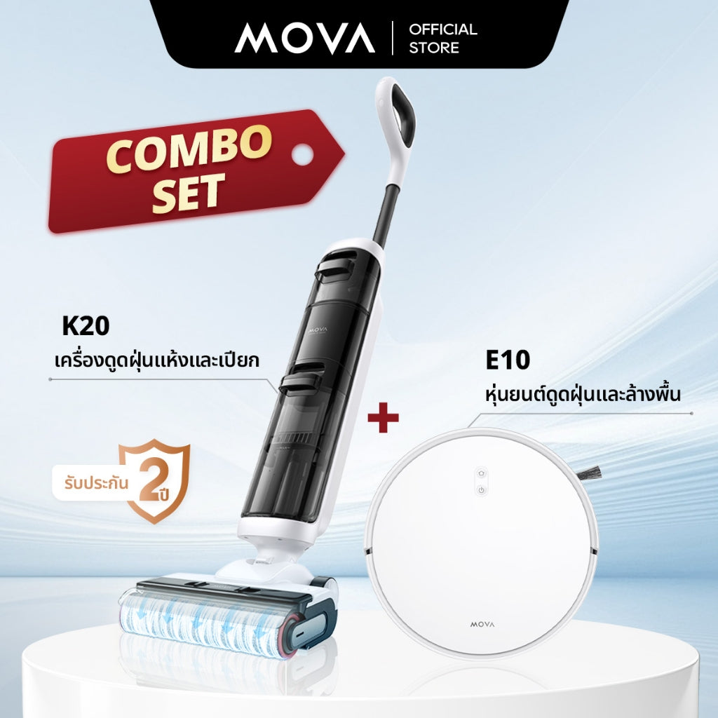 MOVA K20 เครื่องดูดฝุ่นแห้งและเปียก & E10 หุ่นยนต์ดูดฝุ่นและล้างพื้น