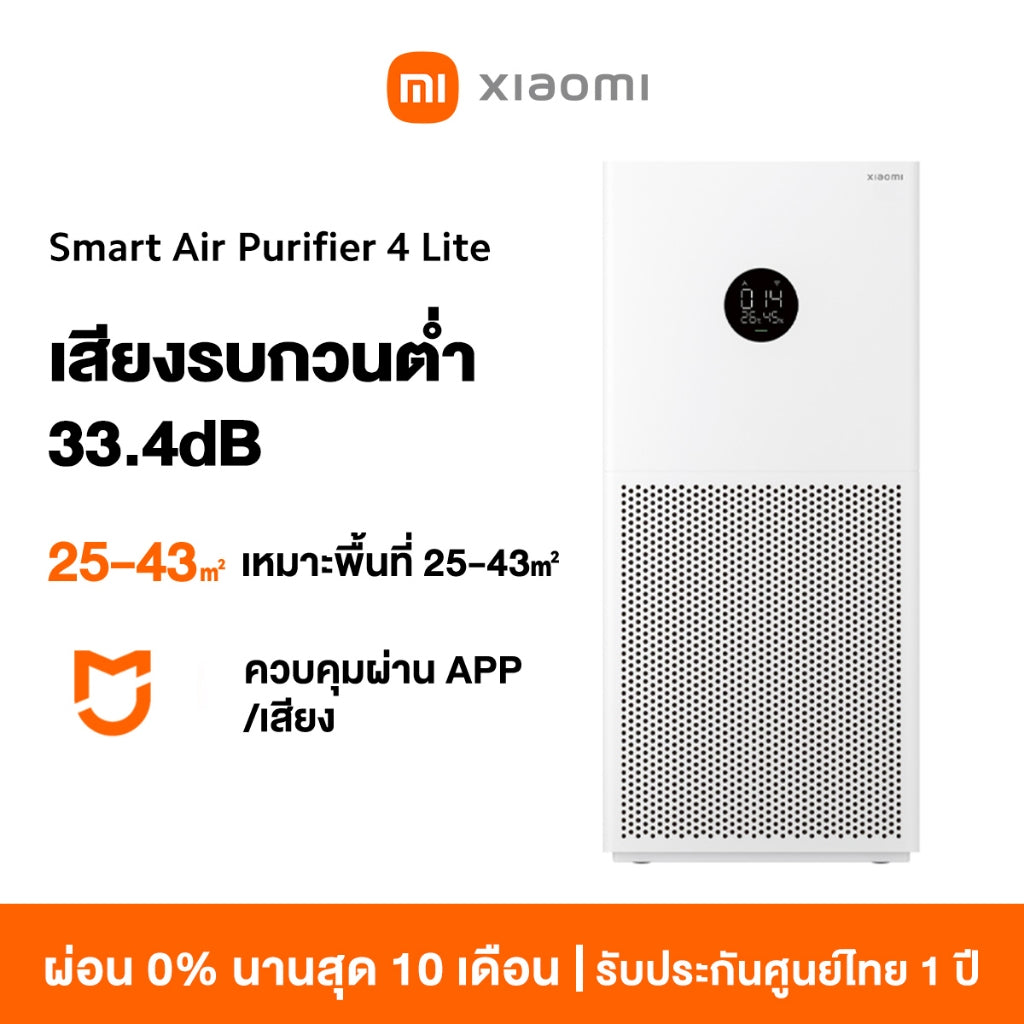 Xiaomi Mi Smart Air Purifier 4 เครื่องฟอกอากาศ กำจัดฟอร์มาลดีไฮด์/PM2.5 เหมาะพื้นที่ 28-48㎡ เสียงรบกวนต่ำ 32.1dB