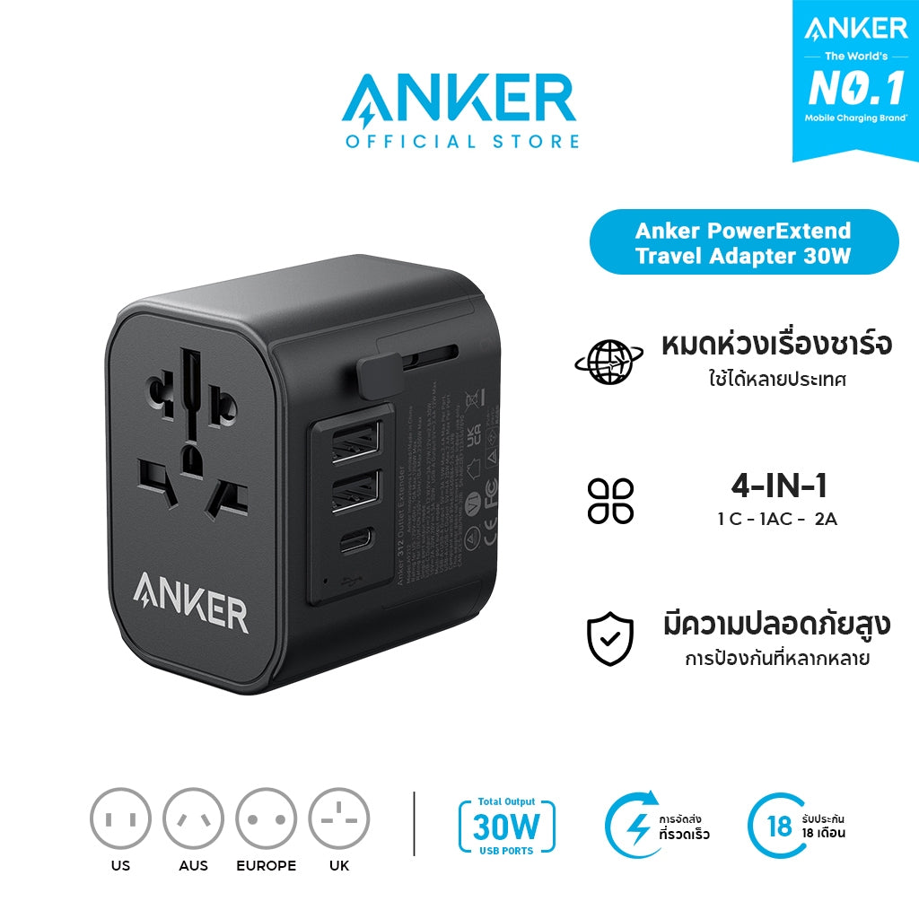 Anker PowerExtend USB-C Universal Travel Adapter 30W หัวแปลงปลั๊กไฟ มาพร้อม ช่อง USB-C และ USB-A ความปลอดภัยที่เหนือกว่า