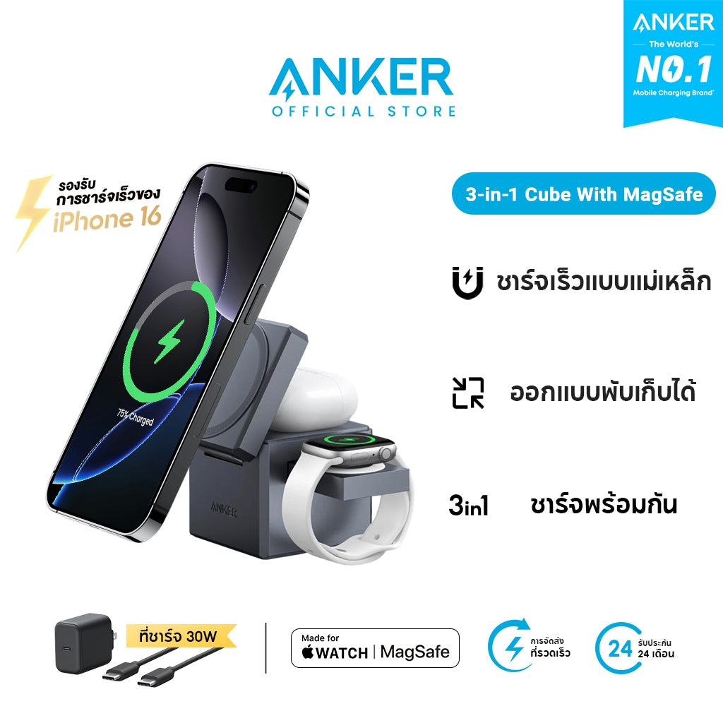 Anker 3-in-1 Cube with Charger Stand แท่นชาร์จไร้สาย รองรับ iPhone 16/15 iWatch หูฟัง AirPods ผ่านการรองรับ MFM
