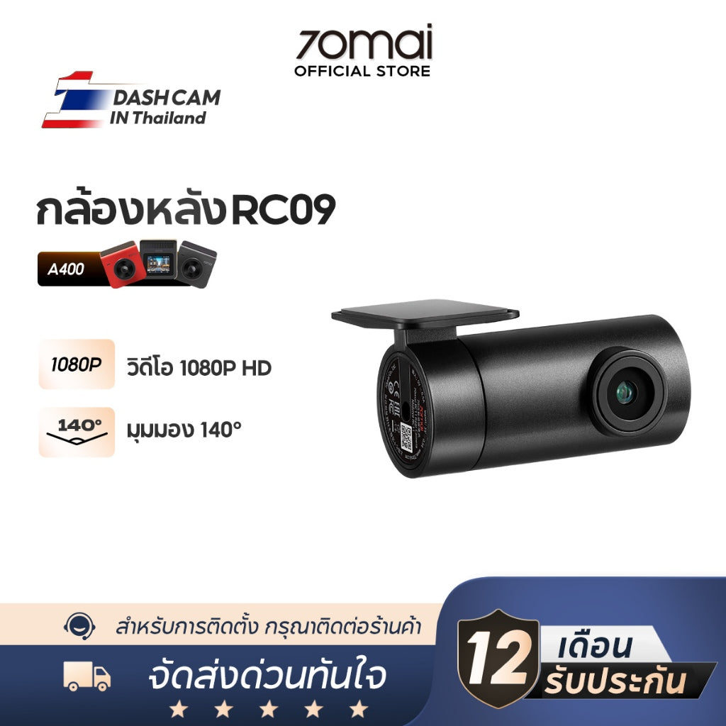 70MAI RC09 Rear Cam กล้องด้านหลัง สำหรับ 70 mai A400 Dash Cam