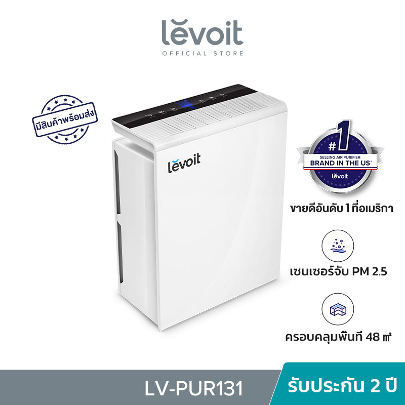 Levoit เครื่องฟอกอากาศ Air Purifier True HEPA LV-PUR131