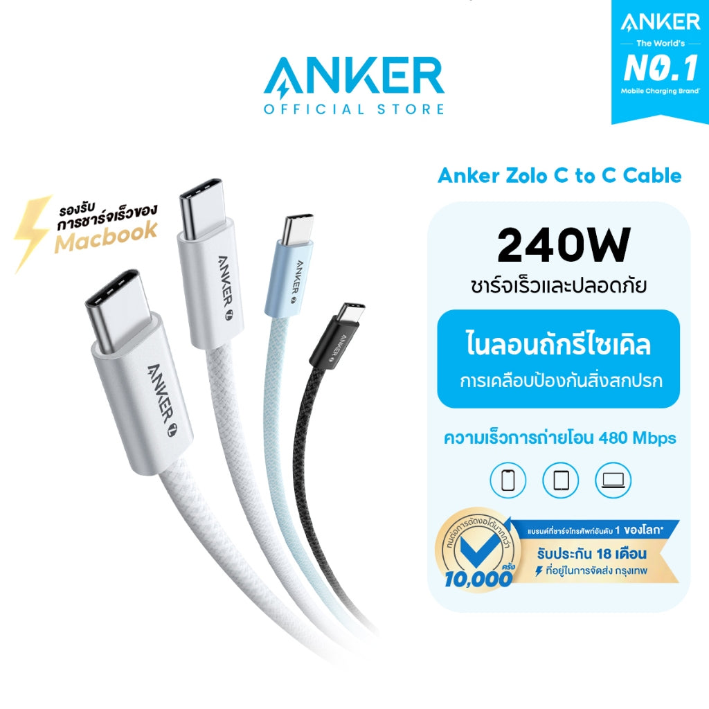 Anker Zolo Type C to C Cable 240W USB-C สายชาร์จเร็ว Dirt-Free ชาร์จเร็ว for iPhone 16 Series iPad MacBook Laptop