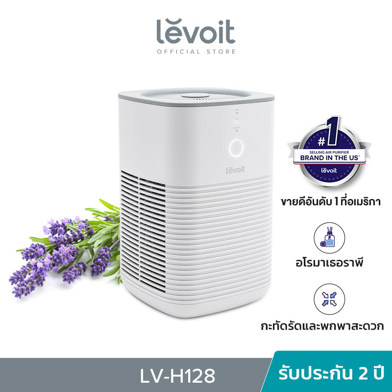 Levoit LV-H128 Air Purifier H13 True HEPA กรองฝุ่น เครื่องฟอกอากาศ จอสัมผัส เครื่องฟอก สำหรับห้องขนาด