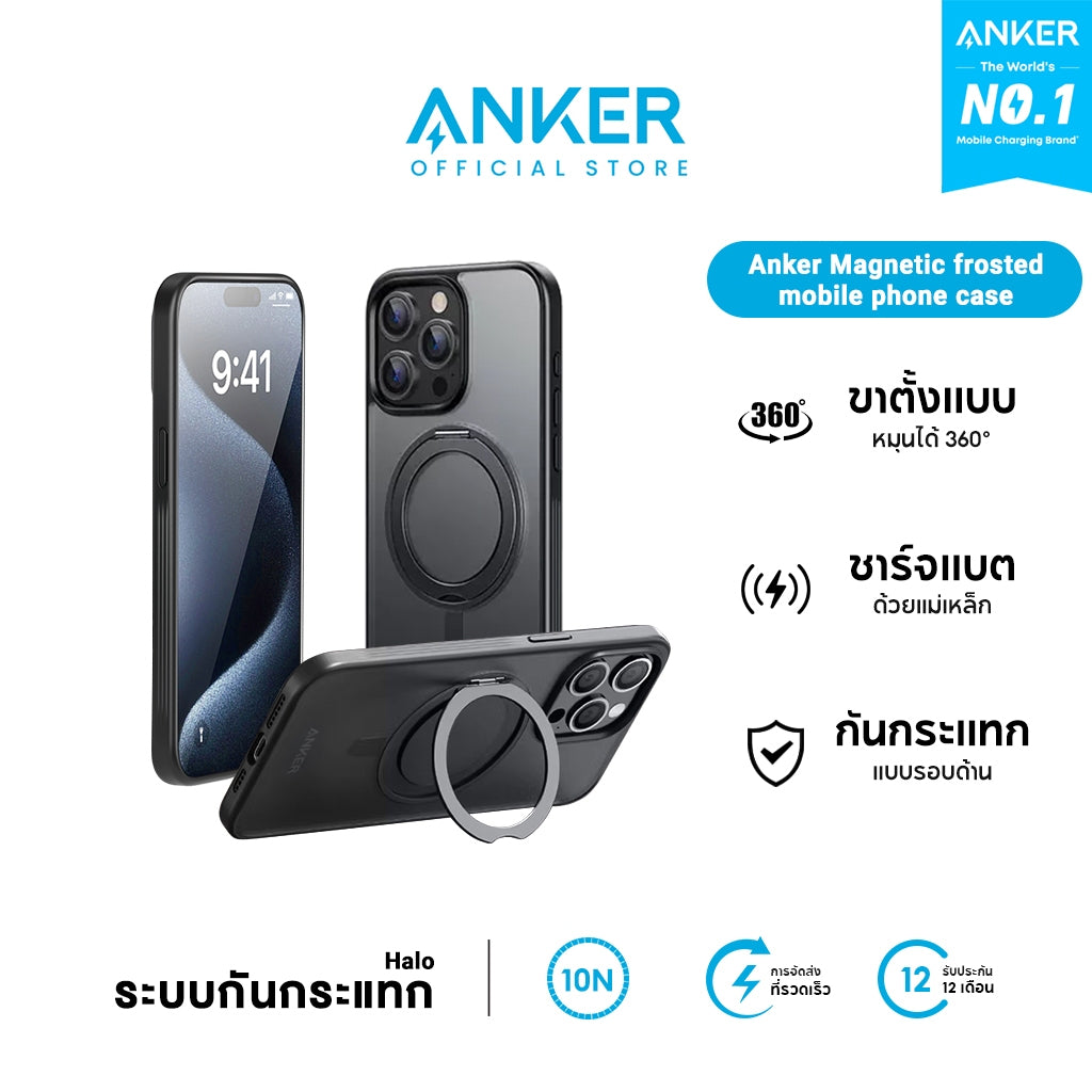 Anker Magnetic frosted mobile phone case เคสแม่เหล็ก ขาตั้งแบบหมุน 360° กันกระแทกแบบรอบด้าน สำหรับ iPhone 15 B90B7