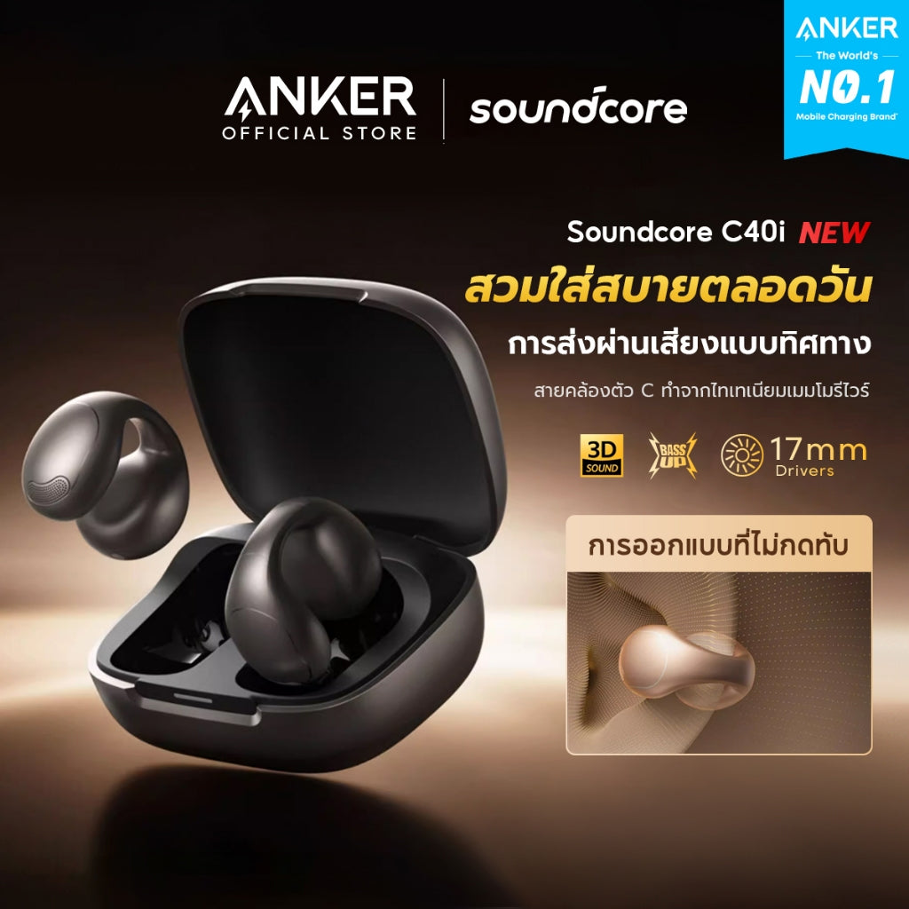 Soundcore C40i Flexible and Comfortable Clip-On Earbuds หูฟังบลูทูธไร้สาย หูฟังไร้สาย หูฟังบลูทูธ เสียงเบสหนัก กันน้ํา