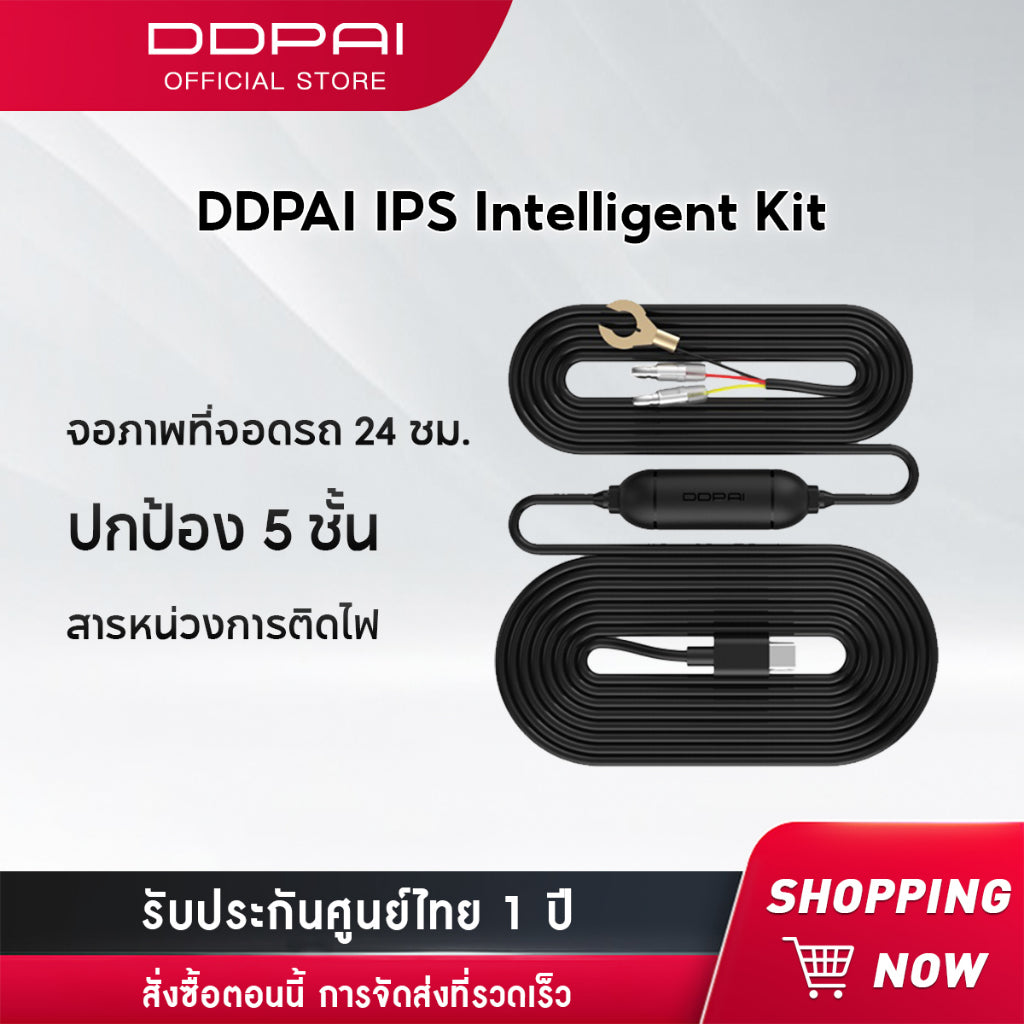DDPAI IPS Intelligent Hardwire Kit สายต่อตรงเพื่อบันทึกตอนจอด รองรับรุ่น MINI Pro / N3 Pro / Z40 /Z50