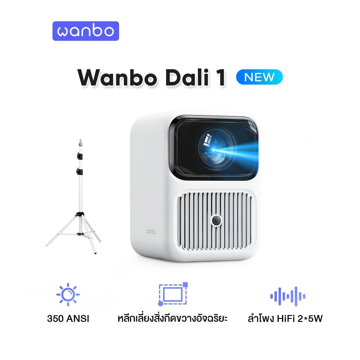 Wanbo Dali 1 Projector โปรเจคเตอร์ มินิโปรเจคเตอร์ คุณภาพระดับ Android 9.0 โฟกัสอัตโนมัติ หลีกเลี่ยงสิ่งกีดขวางอั