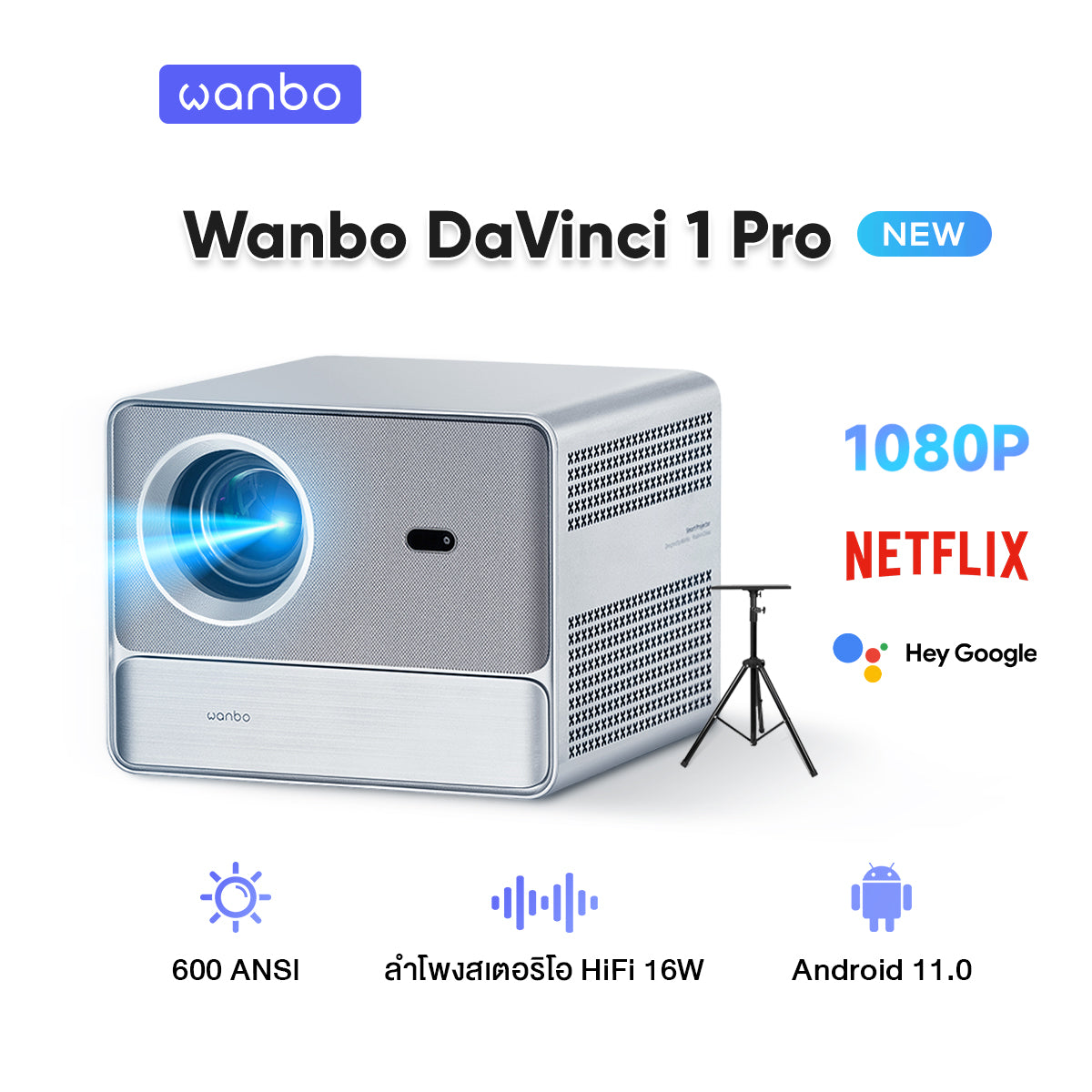 Wanbo DaVinci 1 Pro Projector โปรเจคเตอร์ คุณภาพระดับ Android 11.0 NETFLIX เวอร์ชั่นแท้เท่านั้น