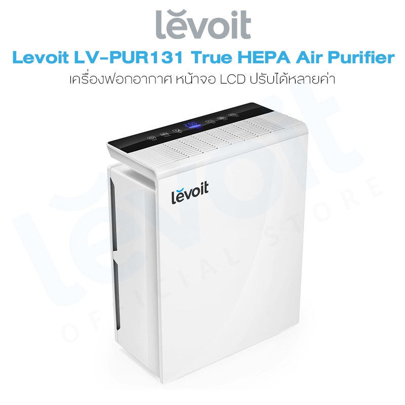 Levoit เครื่องฟอกอากาศ Air Purifier True HEPA LV-PUR131