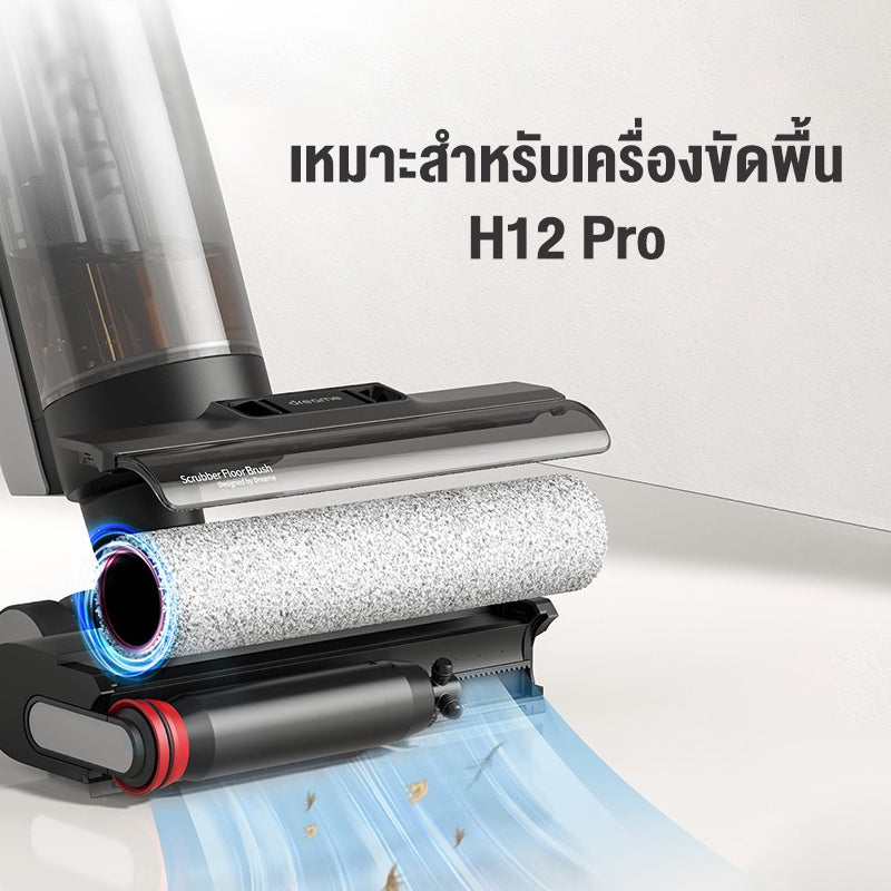 Dreame H13 Pro / H12 PRO / H12 Dual / M12 Accessories อุปกรณ์เสริม เครื่องถูพื้น