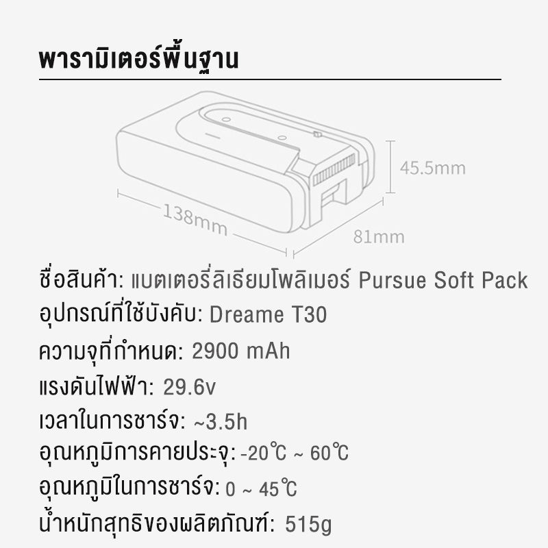 Dreame T30 Cordless Vacuum Cleaner spare battery แบตเตอรี่สำรอง