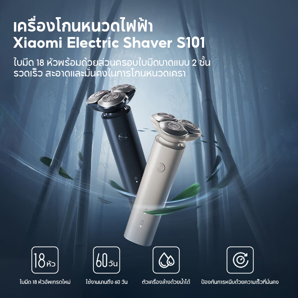 Xiaomi Mi Electric Shaver S101 ใบมีด 18 หัวด้วยส่วนครอบใบมีดตาข่ายแบบ 2 ชั้นอัพเกรดใหม่ ฟังก์ชั่นป้องกันการหยิกเครา
