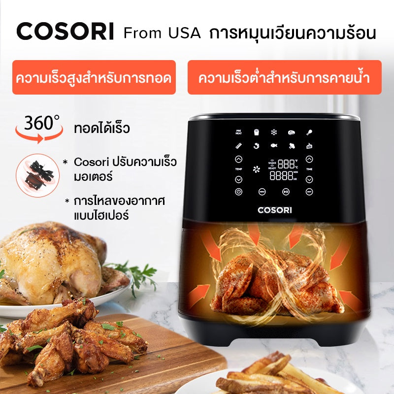 Levoit Cosori CP258 Air Fryer 5.5L ไฟฟ้า หม้อทอดลมร้อน กำลังไฟ 1700W หม้อทอดไร้น้ำมัน หม้อทอด 11 โหมดการทำอาหาร ของแถมฟรี2ชิ้น APP รายการสูตร