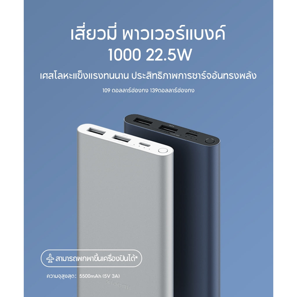Xiaomi 22.5W PowerBank 10000mAh พาวเวอร์แบงค์ Type-C ชาร์จเร็วสองทิศทาง ชาร์จแบบมีสายรวดเร็ว 22.5W