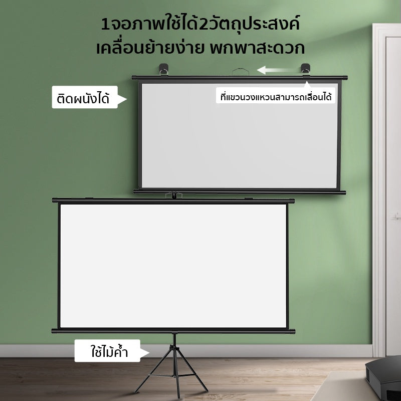 Wanbo Projector Screen จอโปรเจคเตอร์ จอรับภาพ 4K แบบตั้งพื้น แขวนผนัง