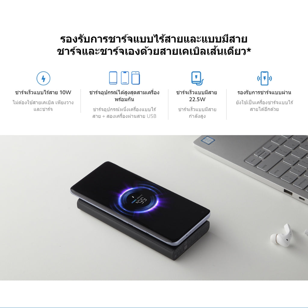 Xiaomi 10W Wireless PowerBank 10000mAh พาวเวอร์แบงค์ ชาร์จไร้สาย 10W ชาร์จแบบมีสายรวดเร็ว 22.5W