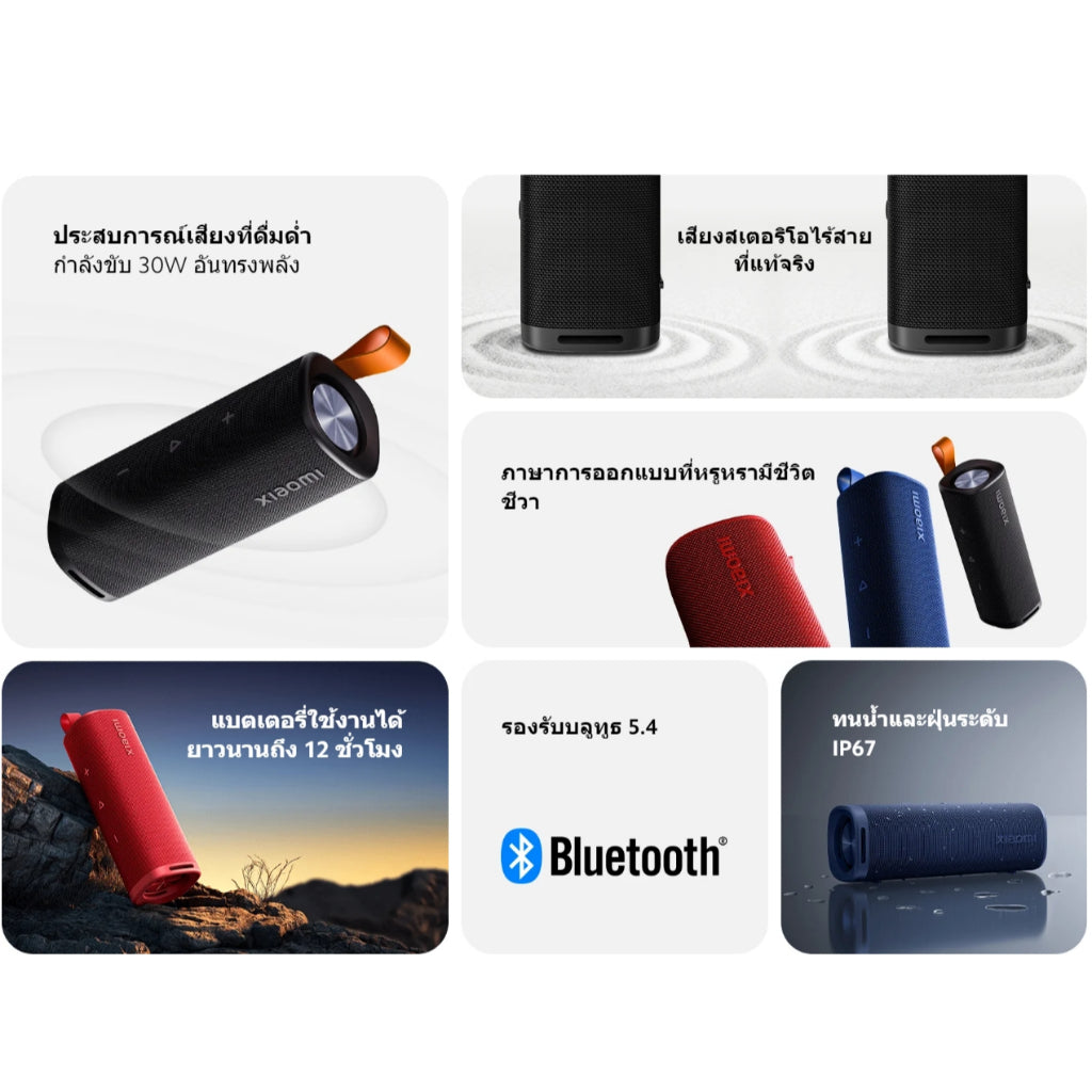 Xiaomi Sound Outdoor Portable Bluetooth Speaker ลำโพงบลูทูธ เสียงแบบไดนามิกพลังสูงพิเศษ 30W กันน้ำกันฝุ่น IP67