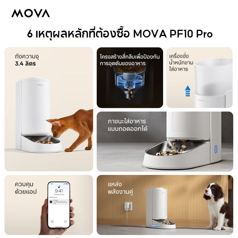 MOVA PF10Pro Pet Feeder Smart Alerts for Precise Feeding เครื่องให้อาหารอัตโนมัติ