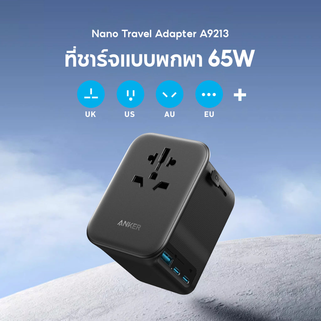 Anker Nano Travel Adapter 65W 4 in หัวแปลงปลั๊กไฟ มาพร้อม ช่อง 2 USB-C และ 1 USB-A ความปลอดภัยที่เหนือกว่า