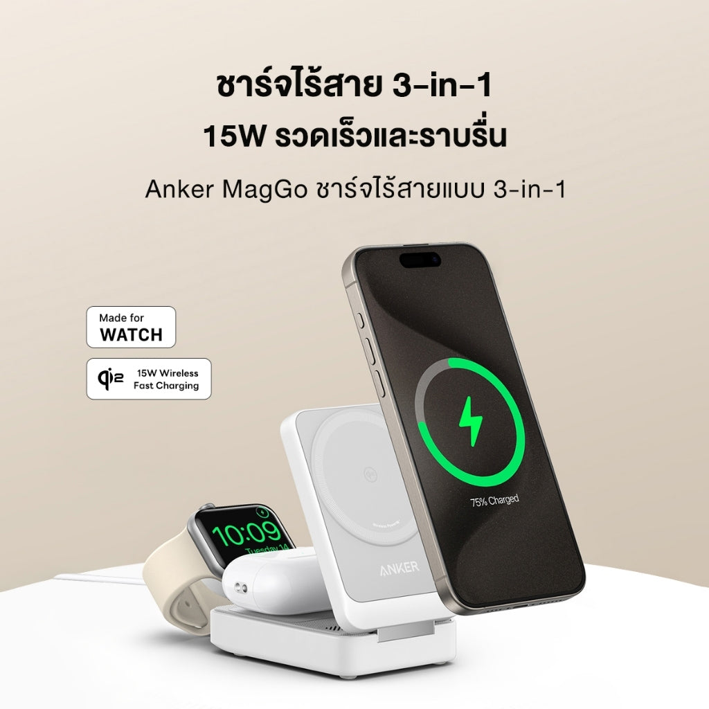 Anker MagGo Wireless Charging Station พับเก็บได้ 3-in-1 ชาร์จเร็วไร้สาย 15W สำหรับ iPhone 16/15/14 / AirPods / Watch