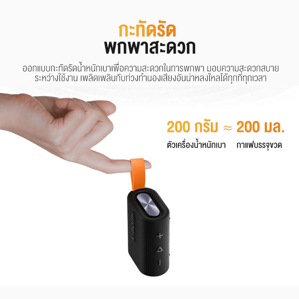 Xiaomi Sound Pocket 5W Portable Bluetooth Speaker ลำโพงบลูทูธ Bluetooth 5.4 กันน้ำและฝุ่น IP67 แบตเตอรี่ 1000mAh