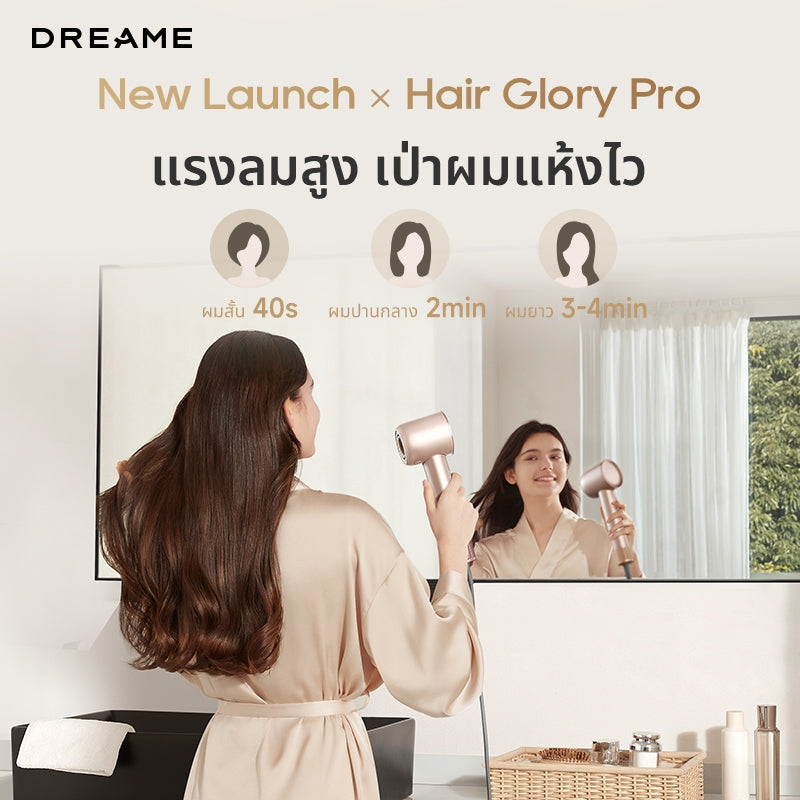 Dreame Hair Glory Pro | ไดร์เป่าผมความเร็วสูง | เป่าแห้งไว | ไอออนลบปกป้องเส้นผม | เหมาะกับทุกสภาพเส้นผม