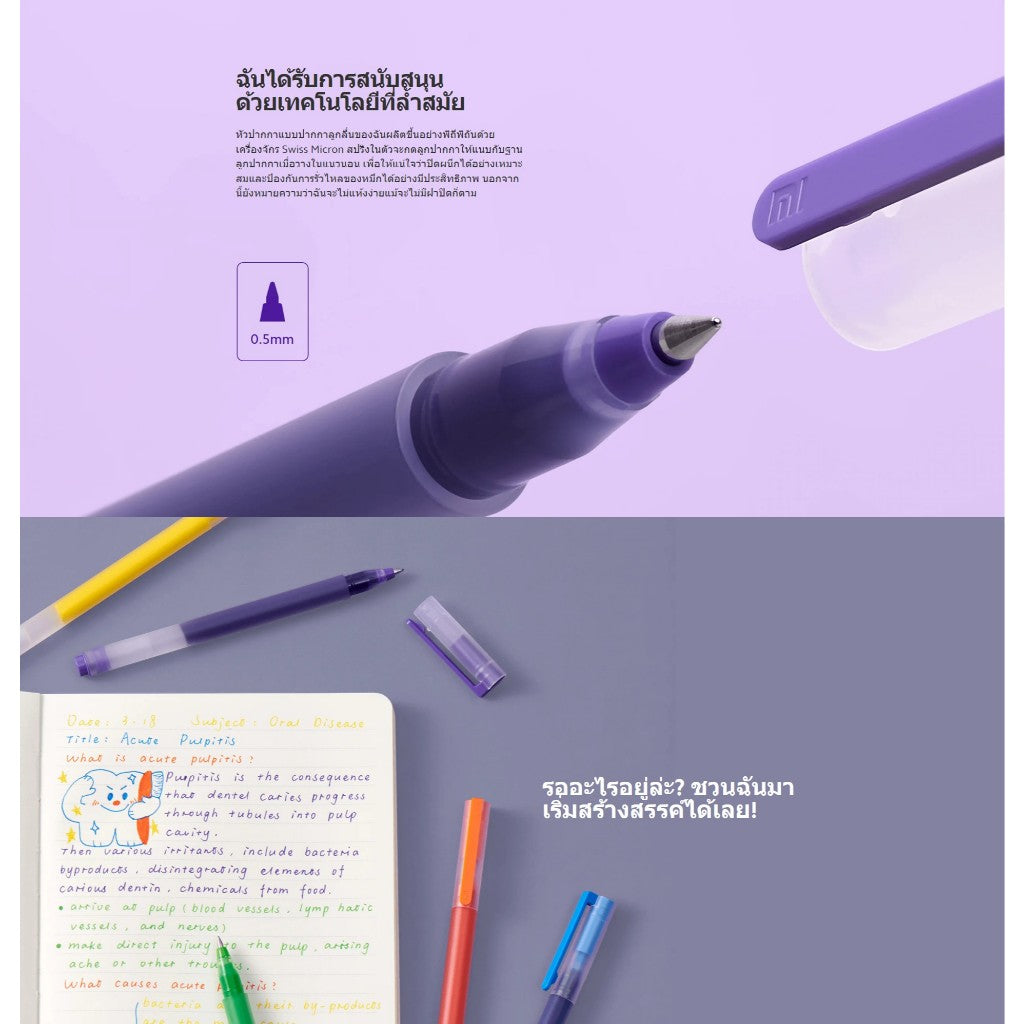 Xiaomi High-capacity Gel Pen(5-Pack) ปากกาเจล ปากกาลูกลื่น 0.5 มม. น้ำหมึกเยอะ เขียนง่าย แห้งไว 5 สี