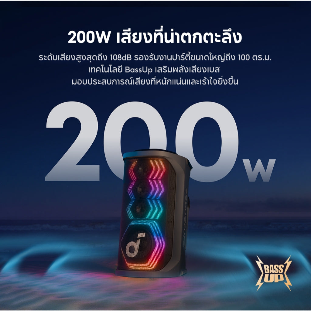 Soundcore by Anker Rave 3S Partybox Karaoke Speaker ฟังก์ชั่นไกด์เสียงร้อง Ai ลำโพงปาร์ตี้ ไร้สายแบบพกพา 200 วัตต์