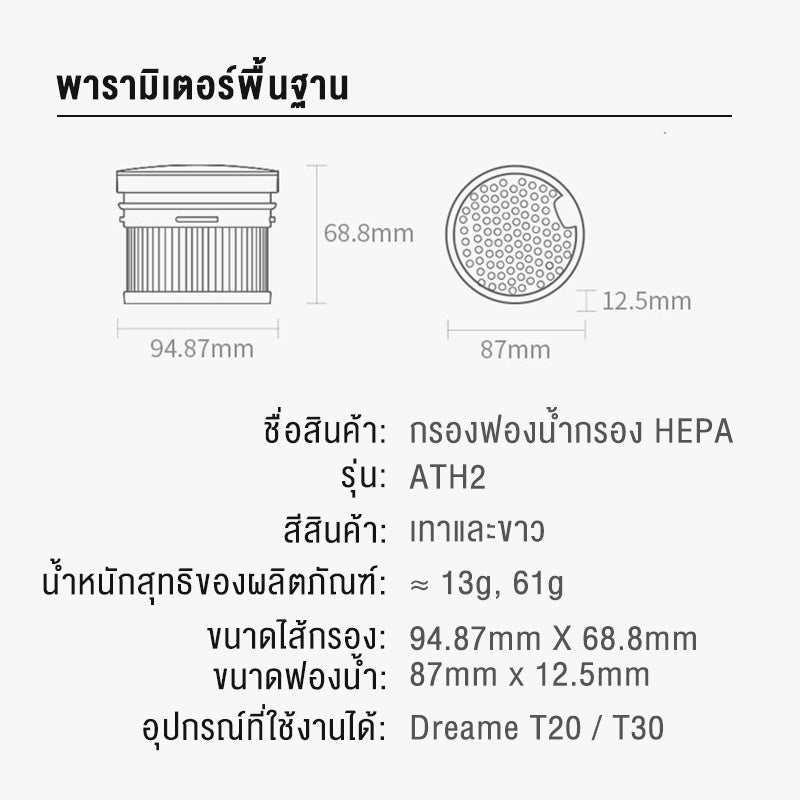 Dreame T30 / T20 Cordless Vacuum Cleaner Accessories อุปกรณ์เสริม เครื่องดูดฝุ่น