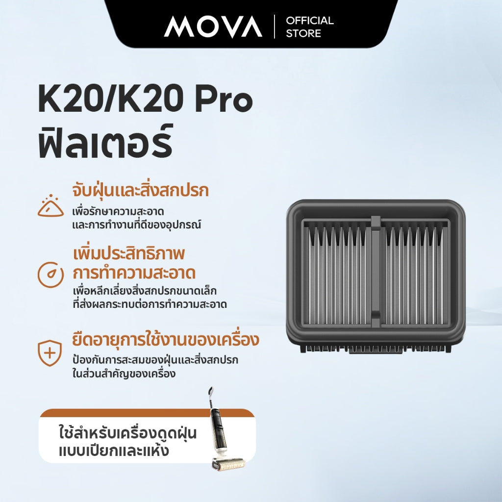 MOVA K20/K20 Pro Accessories อุปกรณ์เสริมเครื่องดูดฝุ่นแห้งและเปียก