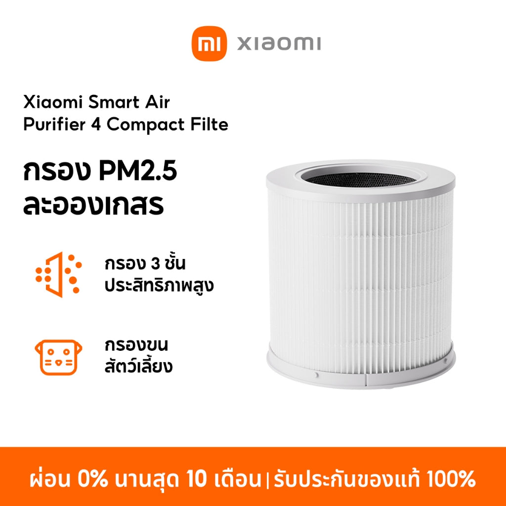 Xiaomi Air Purifier 4 Lite / 4 Compact /4 Pro Filter กรอง PM2.5 และละอองเกสร กรองประสิทธิภาพสูง 3 ชั้น กรองขนสัตว์เลี้ยง