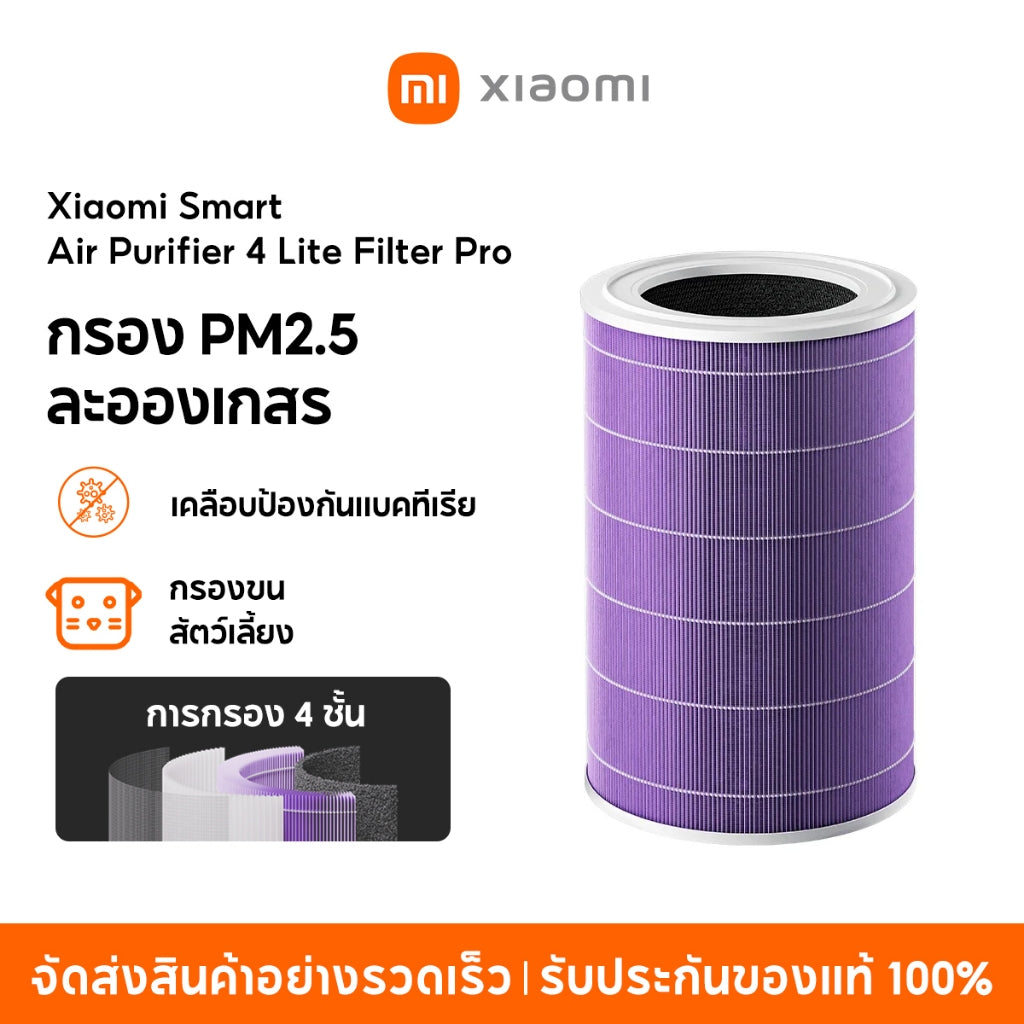 Xiaomi Air Purifier 4 Lite / 4 Compact /4 Pro Filter กรอง PM2.5 และละอองเกสร กรองประสิทธิภาพสูง 3 ชั้น กรองขนสัตว์เลี้ยง