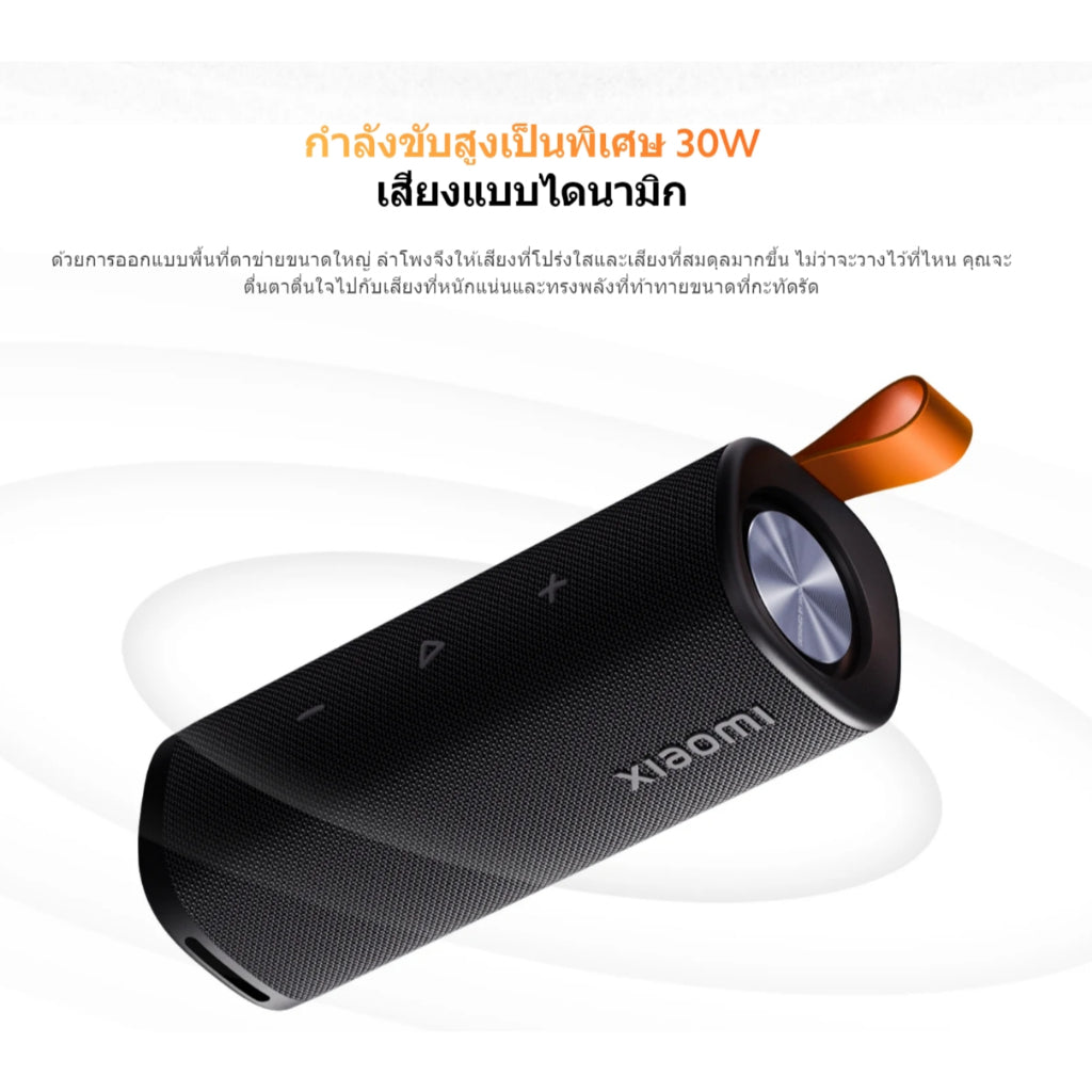 Xiaomi Sound Outdoor Portable Bluetooth Speaker ลำโพงบลูทูธ เสียงแบบไดนามิกพลังสูงพิเศษ 30W กันน้ำกันฝุ่น IP67