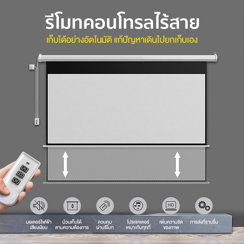 Wanbo Projector Electric Screen จอโปรเจคเตอร์ไฟฟ้า จอโปรเจคเตอร์ ภาพคมชัด ควบคุมผ่านรีโมท