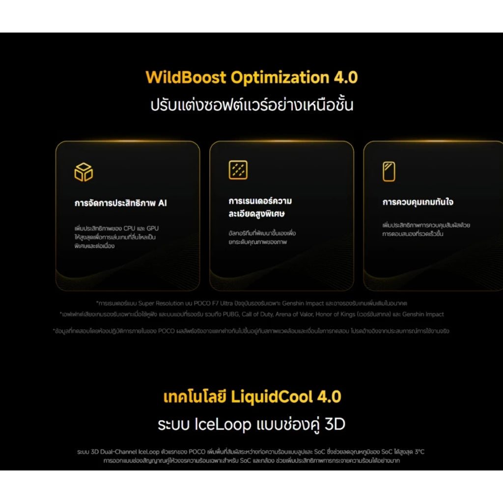 POCO F7 Ultra 5G 12+512/16+512 ชิปเซ็ตเรือธง Snapdragon® 8 Elite|ชิปเซ็ต VisionBoost D7|กล้อง 3 ตัว คมชัด 50MP