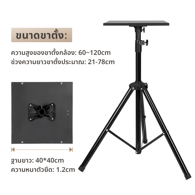 Projector Bracket-Tray ขาตั้งโปรเจคเตอร์ ปรับระดับได้ แข็งแกร่งทนทาน ความสามารถในการรับน้ำหนักสูง