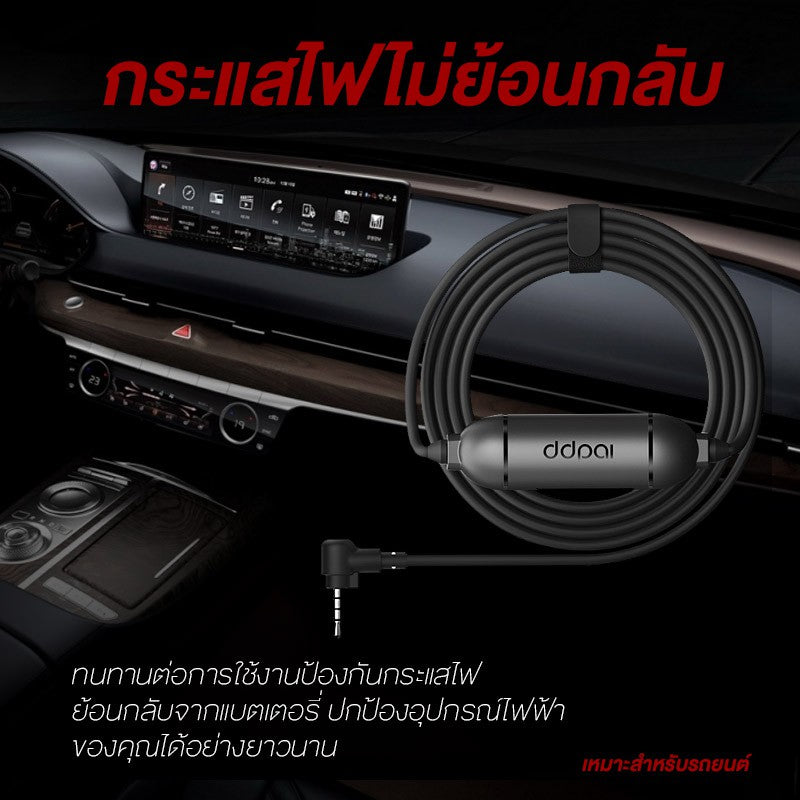 DDPAI IPS Intelligent Hardwire Kit สายต่อตรงเพื่อบันทึกตอนจอด รองรับรุ่น MINI Pro / N3 Pro / Z40 /Z50
