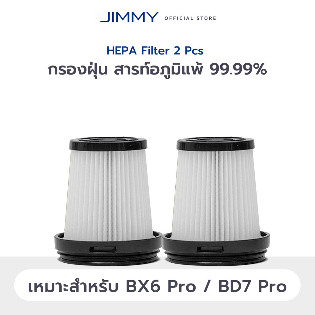 JIMMY MIF FILTER BX6 Lite / JV12 / BX7 / BD7 Pro / BX6 Pro / BX7 Pro / BX6 / B6 Pro / BX5 / BX5 Pro ไส้กรอง MIF