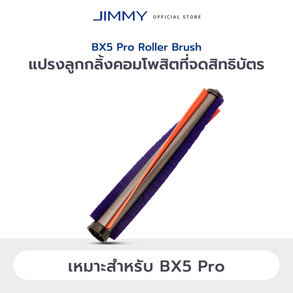 JIMMY BX7 Pro / BX6 / BD7 Pro / BX6 Pro / B6 Pro / BX5 / BX5 Pro / JV12 / WB41 Roller Brush แปรงม้วน