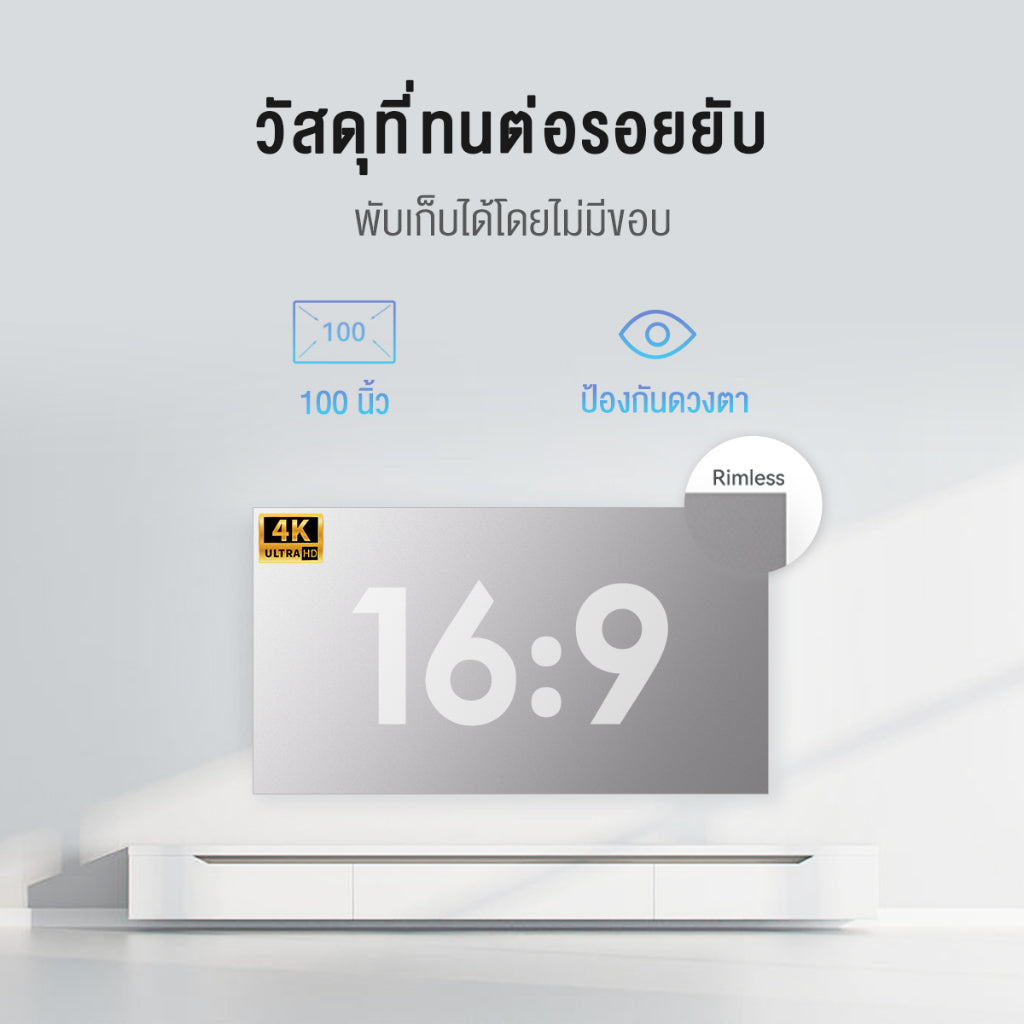 Wanbo HD Anti-Light Curtain Projector Screen White 100นิ้ว จอโปรเจคเตอร์ จอโปรเจคเตอร์ความสว่างสูง เพิ่มสี 1.8 เท่