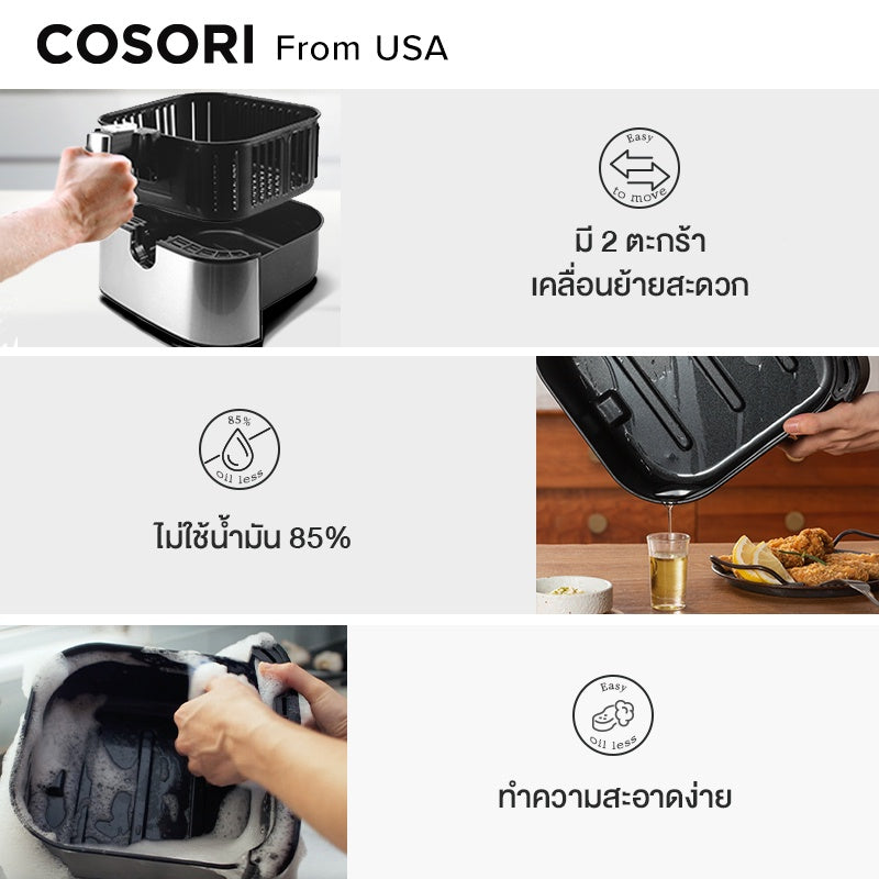 Levoit Cosori CP258 Air Fryer 5.5L ไฟฟ้า หม้อทอดลมร้อน กำลังไฟ 1700W หม้อทอดไร้น้ำมัน หม้อทอด 11 โหมดการทำอาหาร ของแถมฟรี2ชิ้น APP รายการสูตร