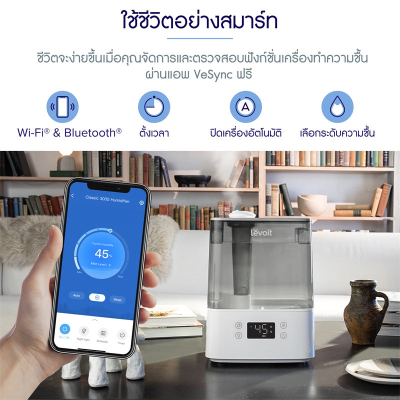 Levoit Humidifier VeSync Classic 300S Ultrasonic Smart เครื่องเพิ่มความชื้น เครื่องเพิ่มความชื้นในอากาศ