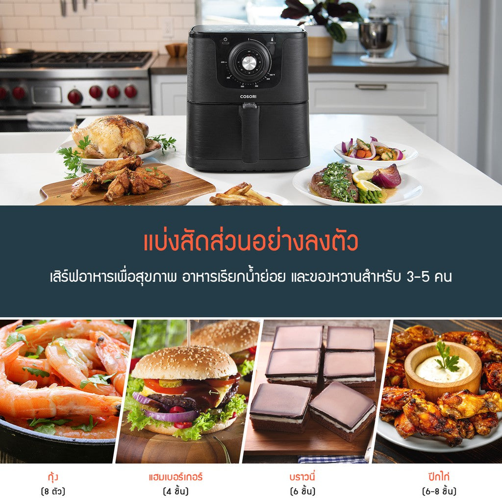 Levoit Cosori CO158 Air Fryer 5.5L หม้อทอดไร้น้ำมัน หม้อทอด ไฟฟ้า หม้อทอดไร้น้ำมันความจุมาก หม้อทอดลมร้อน หม้อทอด หม้อทอดไฟฟ้าอัจฉริยะไร้น้ำมัน กำลังไฟ 1700W อาหารไม่ติดหม้อ Smart APP ให้การทำสูตร