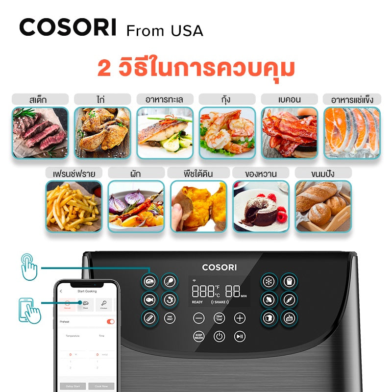 Levoit Cosori CS158 Air Fryer 5.5L การควบคุมด้วยเสียงภาษาไทย หม้อทอดไร้น้ำมัน หม้อทอด ไฟฟ้า หม้อทอดลมร้อน กำลังไฟ 1700W