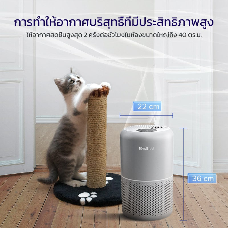 Levoit Core P350 Pet Air Purifier กรองฝุ่น PM2.5 เครื่องฟอกอากาศ จอสัมผัส สัตว์เลี้ยง กำจัดกลิ่น