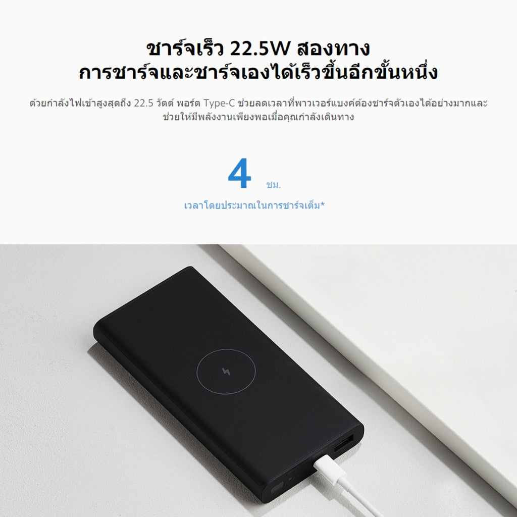 Xiaomi 10W Wireless PowerBank 10000mAh พาวเวอร์แบงค์ ชาร์จไร้สาย 10W ชาร์จแบบมีสายรวดเร็ว 22.5W
